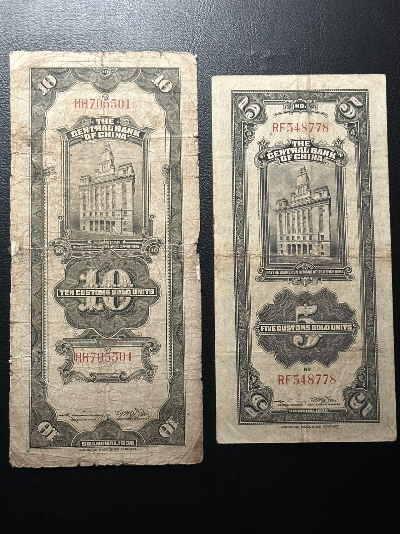 九十九场（喜迎元旦） 中央银行关金，早期版本10和5，一组两张！流通品相。近百年前的历史原件！