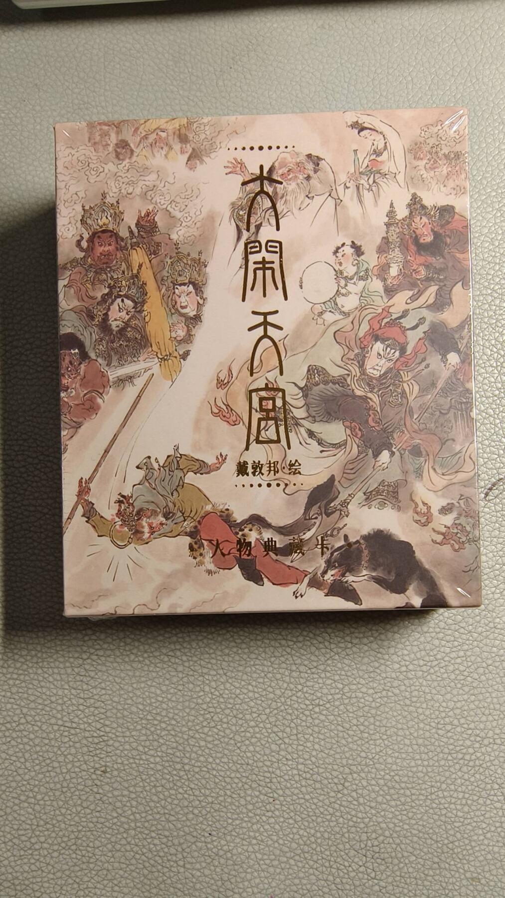 龙虎卡牌-七零场，2026首场，全场包邮！！（无佣金，周六结拍，欢迎送拍） 【原封】彩闪套卡 戴敦邦 西游记大闹天宫