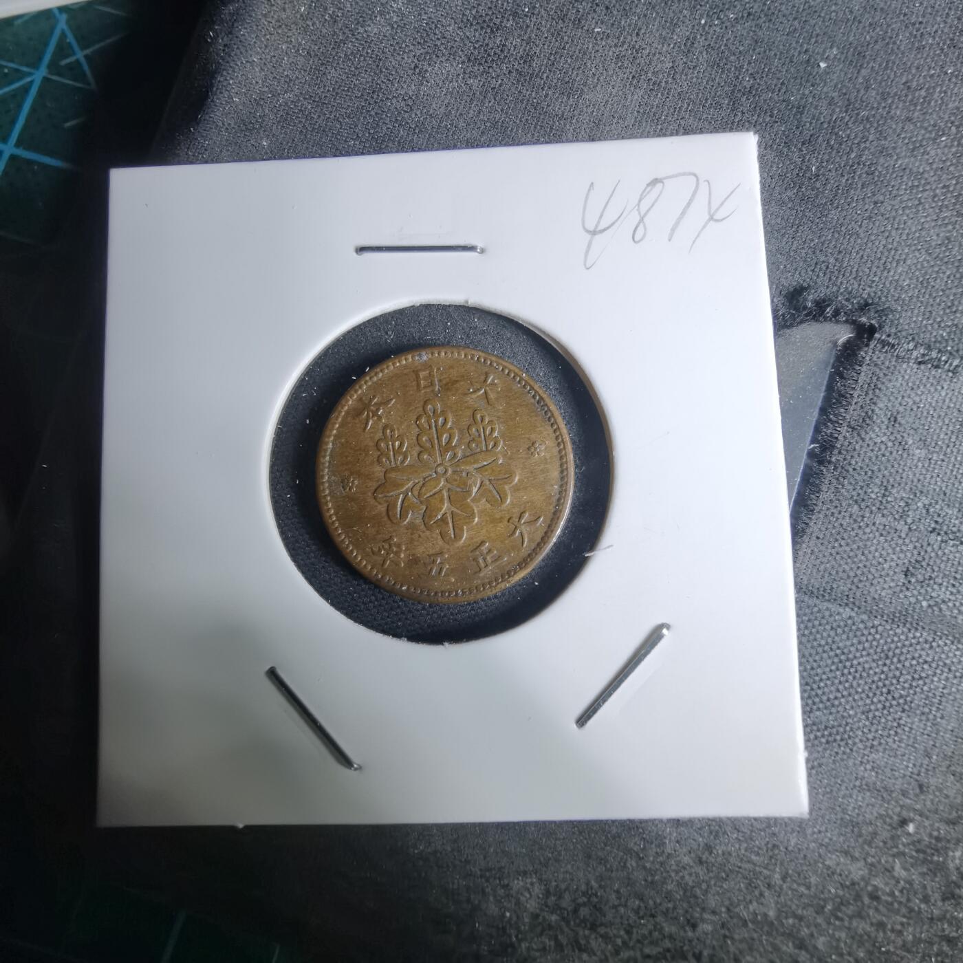 沼泽如烟--第948场 大正五年五厘