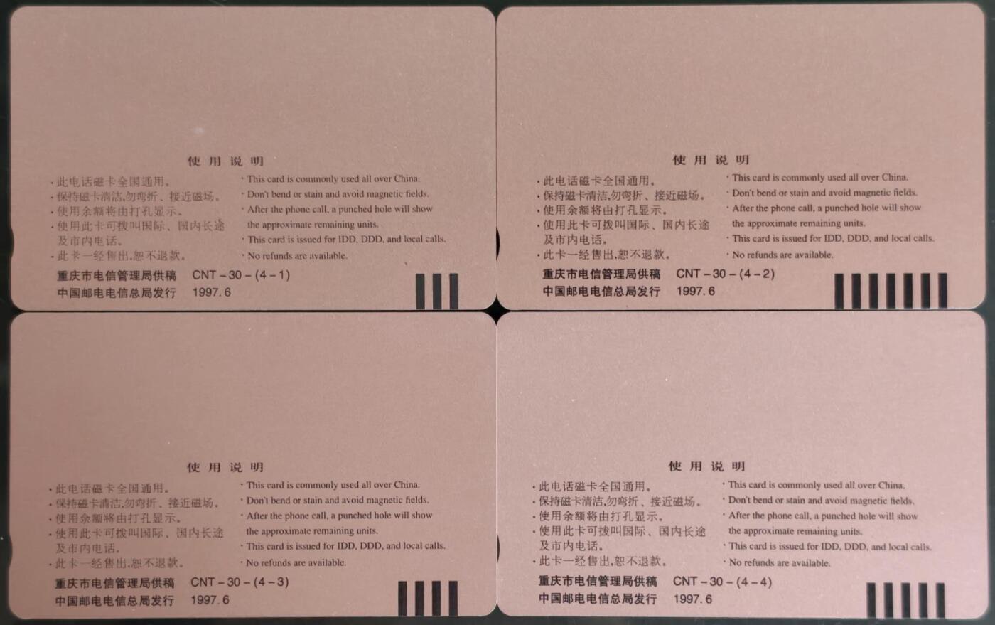公藏第60期裸卡拍卖 通用田村卡【重庆直辖市成立】4全品相钢印码见描述。