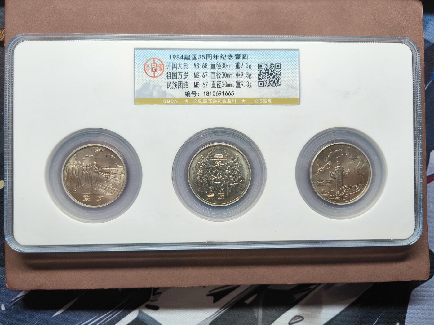 【日月同辉 第1场】元旦首场 无买家佣金 世界钱币 银币 建国三十五周年纪念币一套