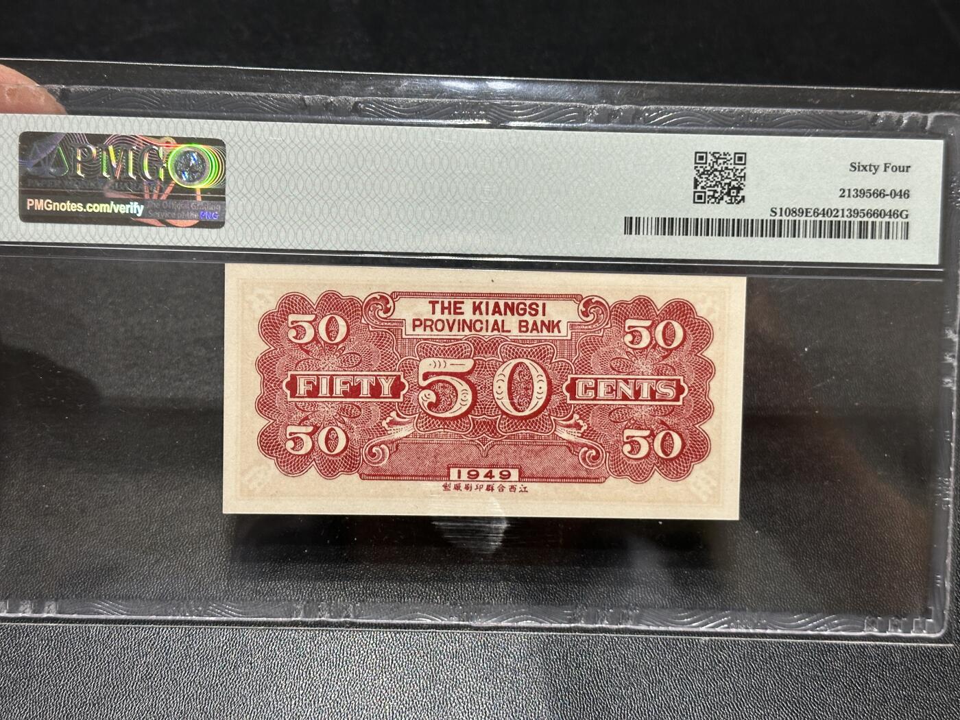 《外钞收藏家》第五百九十八期（2026年新年第一场）（本平台长期征集拍品、欢迎藏友们联系合作） 1949年江西省银行壹角、贰角、五角 3张一起 PMG评级