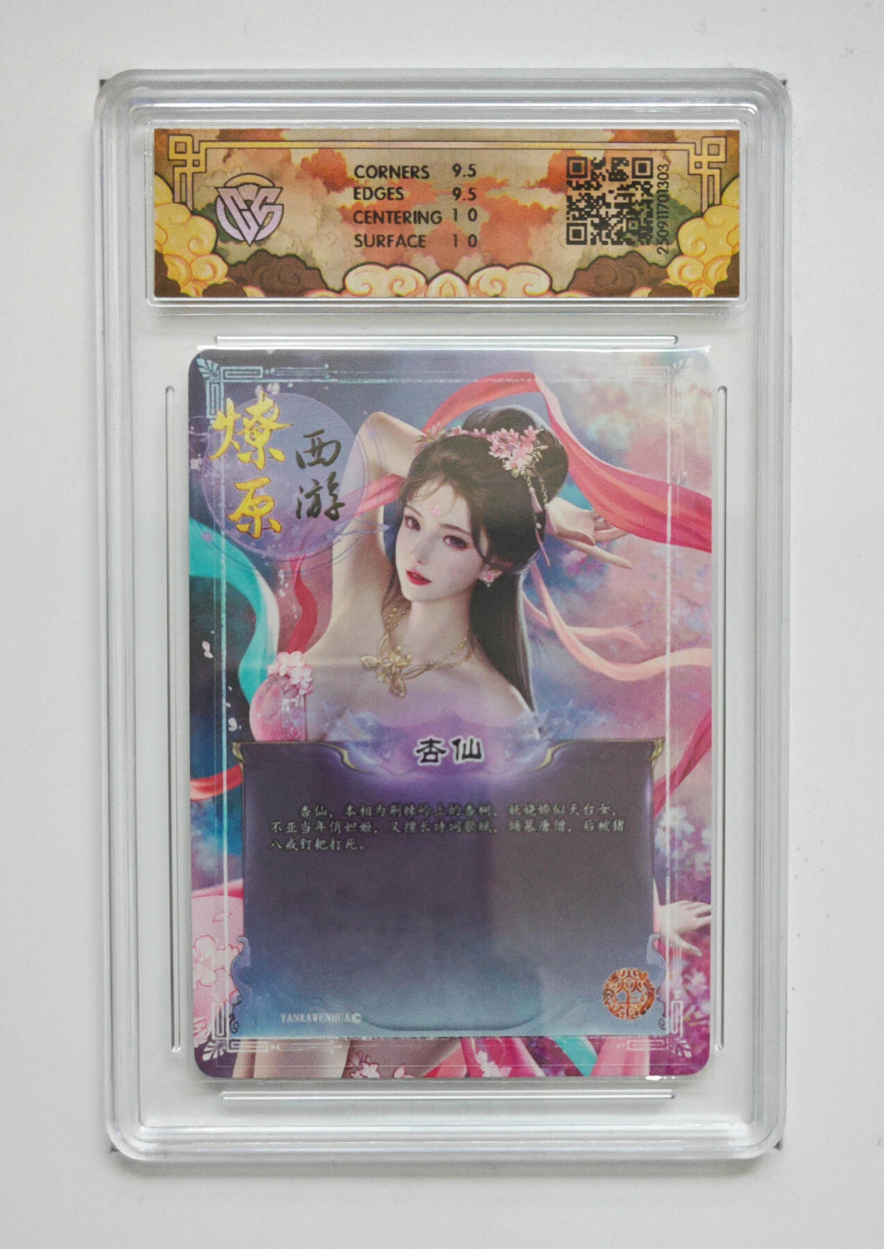 阳大大卡牌拍卖第91期（持续收拍品，周二晚上九点截拍，进群福利早知道） 【折光】焱卡文化 神话中国3 灰与 杏仙 303