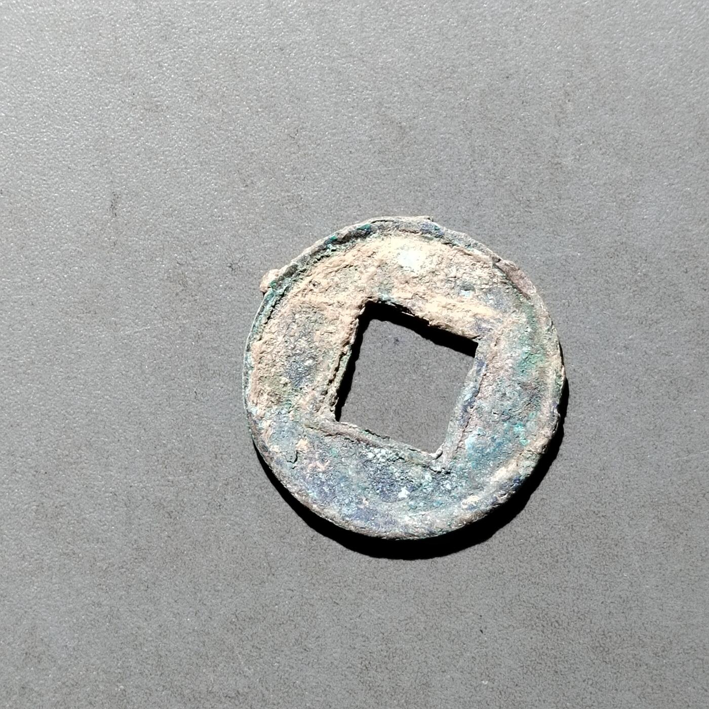 PCAI钱币   30-686  古钱小专场 货泉