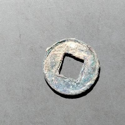 PCAI钱币   30-686  古钱小专场 - 货泉