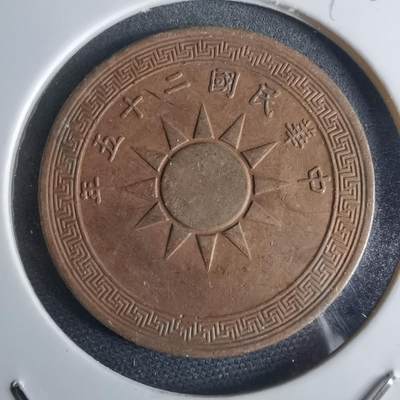 沼泽如烟--第948场 - 民国二十五年一分