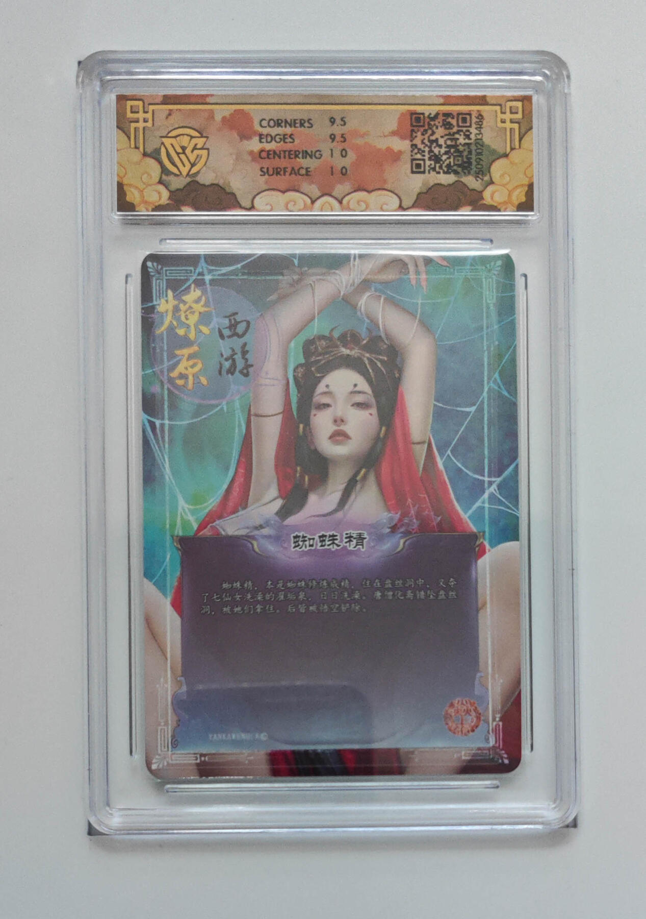 阳大大卡牌拍卖第91期（持续收拍品，周二晚上九点截拍，进群福利早知道） 【折光】焱卡文化 神话中国3 灰与 蜘蛛精 486