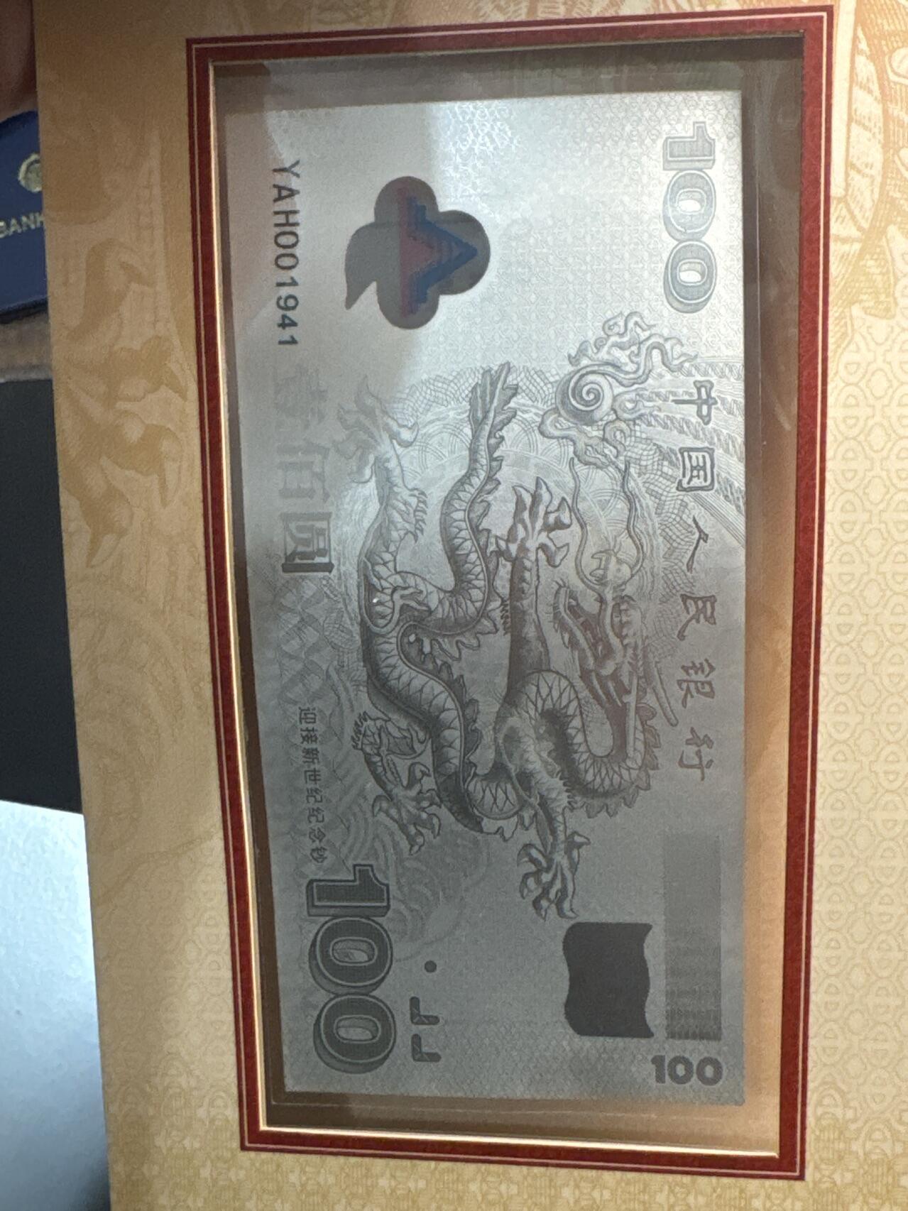 ❤️【币观天下】❤️ 第337期钱币拍卖- 2026.1.2周五晚上6点半场-长期征集拍品 中国迎接新世纪纪念钞纯银微缩版珍藏册中国印钞造币总公司制作含银2克编号1941发行量8000枚