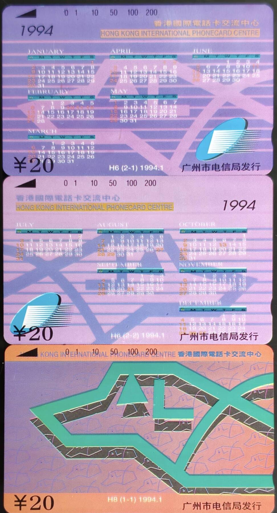 公藏第60期裸卡拍卖 广州田村卡【H6  交流中心2全，H8  交流中心一全】2套合拍，品相钢印码见描述。