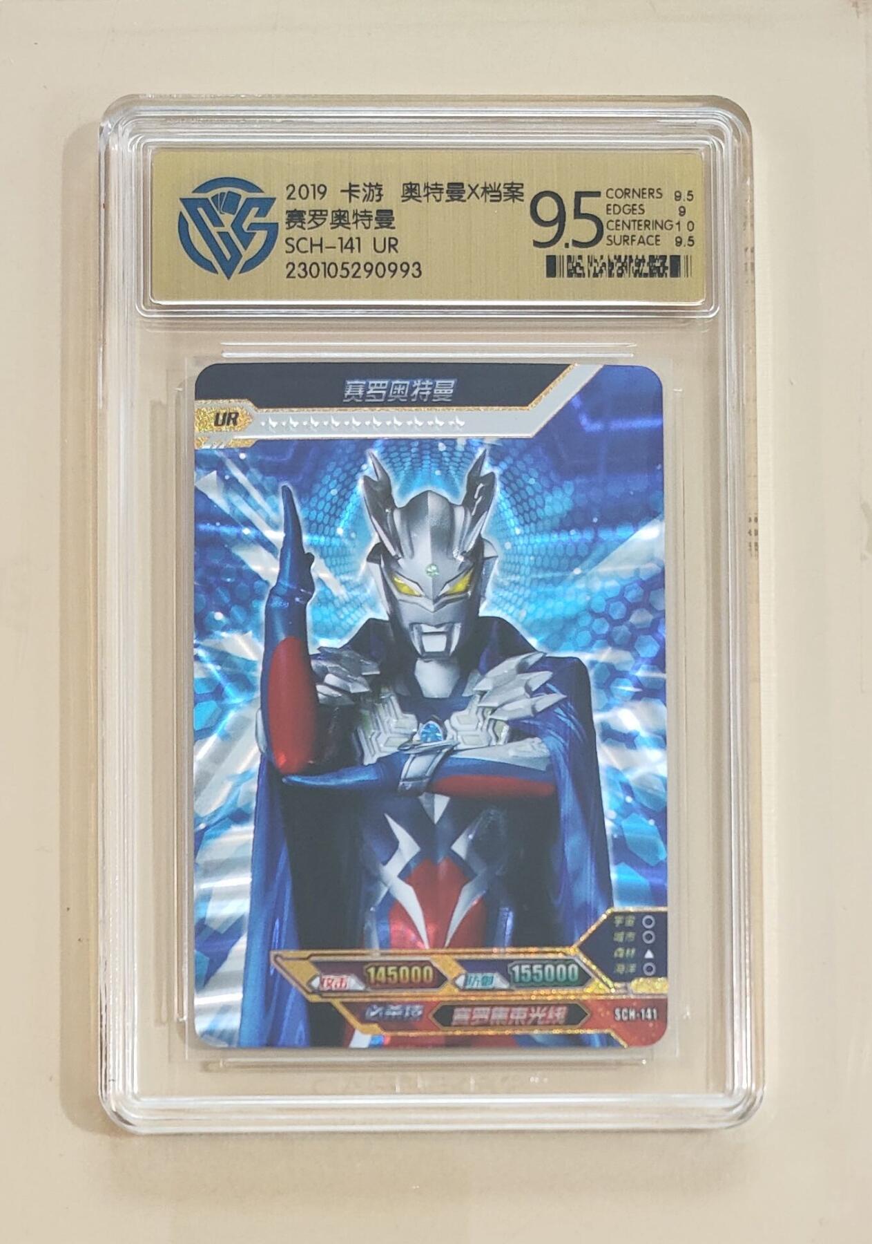 卡牌杂货铺专场拍卖第三场 1月1日周四晚21:00结拍 【卡游】奥特曼传奇版第9弹 白金UR卡 赛罗奥特曼 评级9.5分