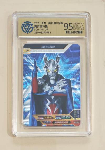 卡牌杂货铺专场拍卖第三场 1月1日周四晚21:00结拍 - 【卡游】奥特曼传奇版第9弹 白金UR卡 赛罗奥特曼 评级9.5分