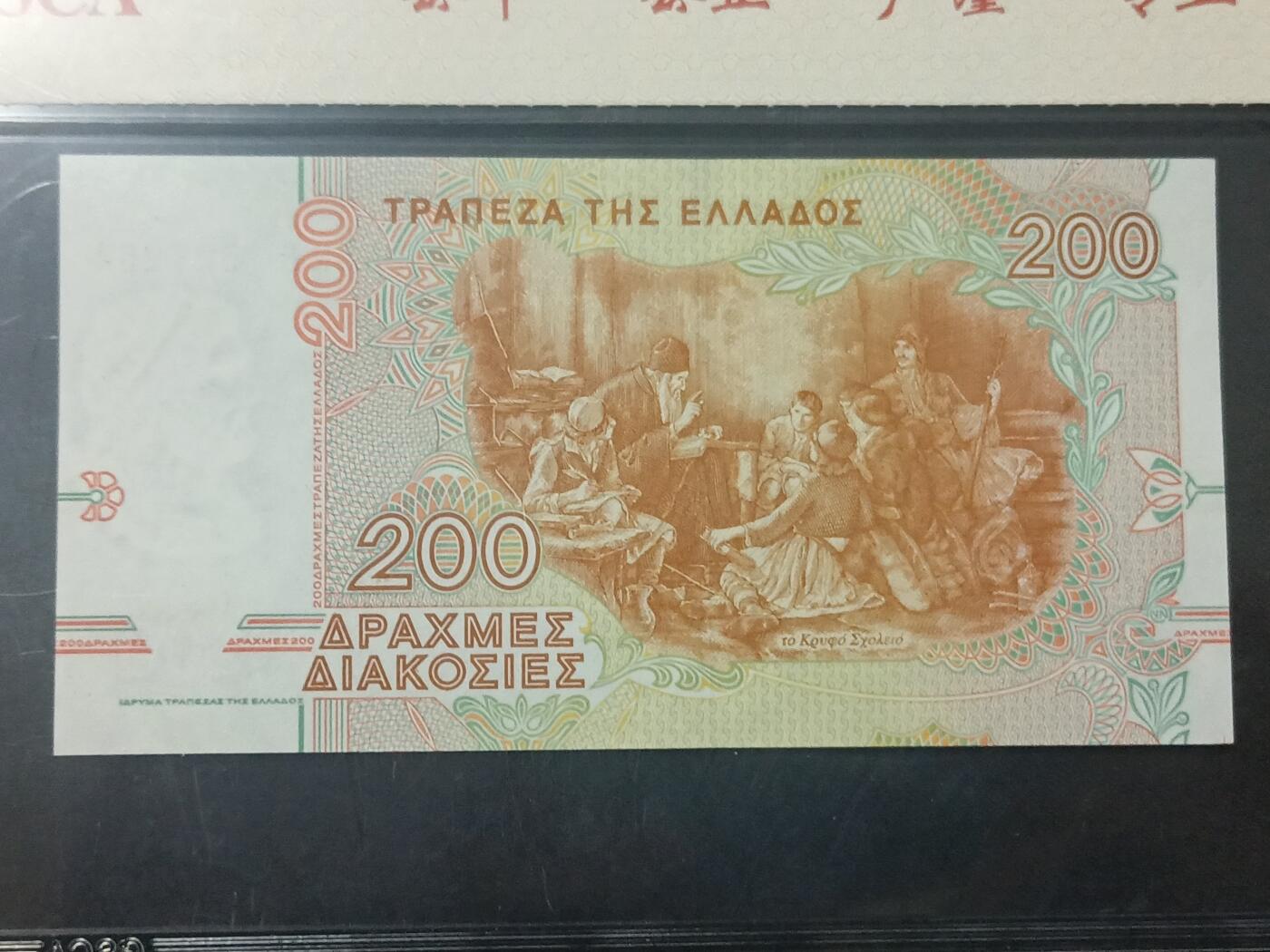 【游宝包邮场】蛇年第104期  希腊-200德拉克马【1996年 全新UNC 69EPQ】