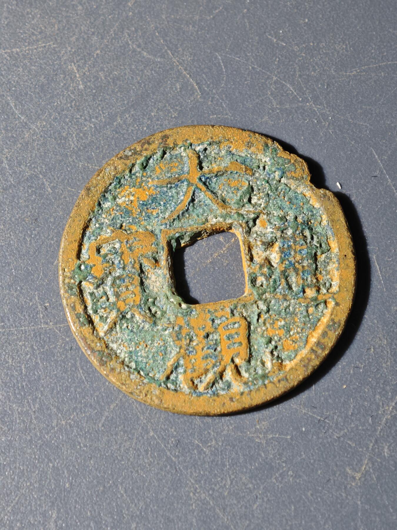 102期回流戒指饰品杂件纪念章丝路钱币专场 C钱币版式