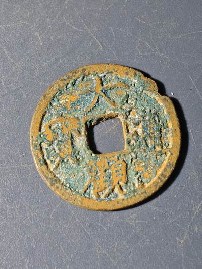 102期回流戒指饰品杂件纪念章丝路钱币专场 - C钱币版式