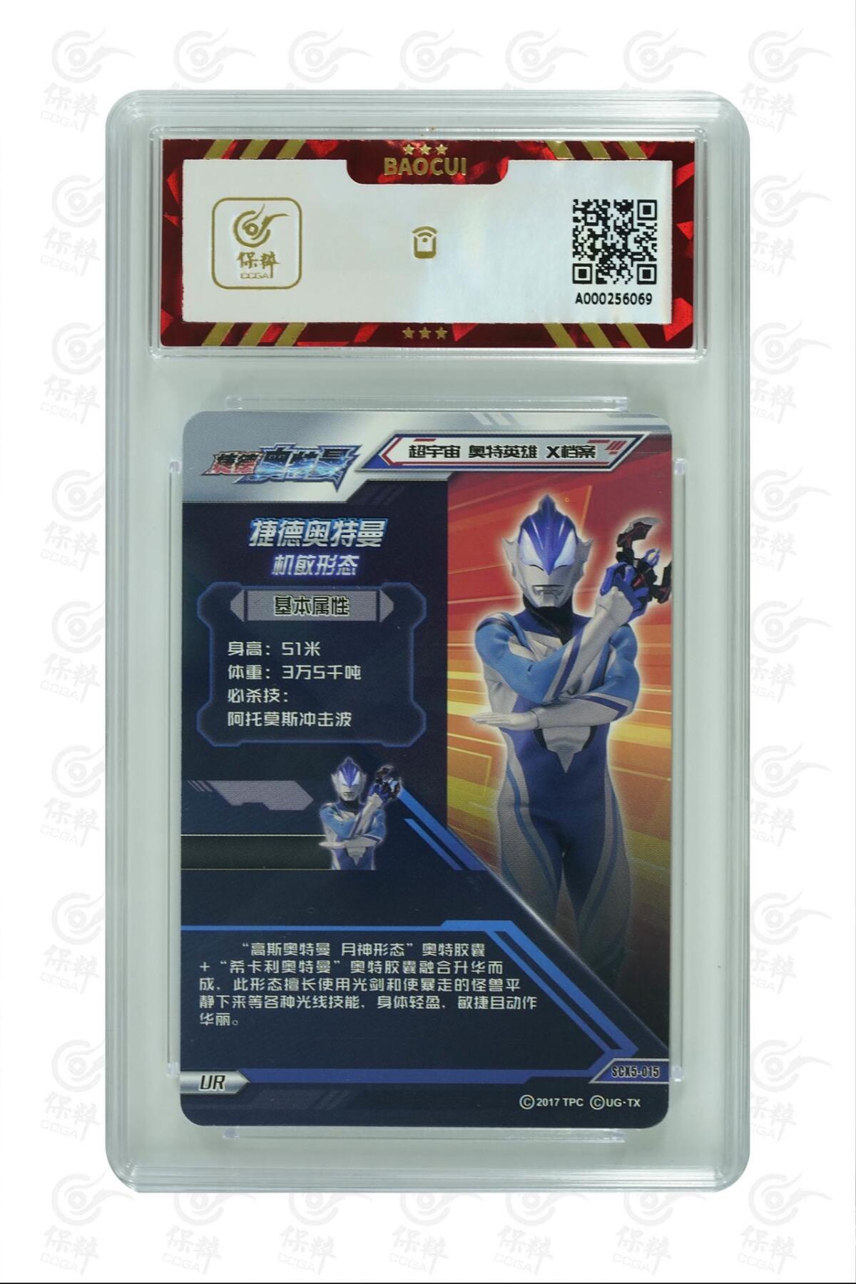 卡牌杂货铺专场拍卖第三场 1月1日周四晚21:00结拍 【卡游】奥特曼荣耀版第5弹 金沙UR 捷德奥特曼 机敏形态 评级7.5分