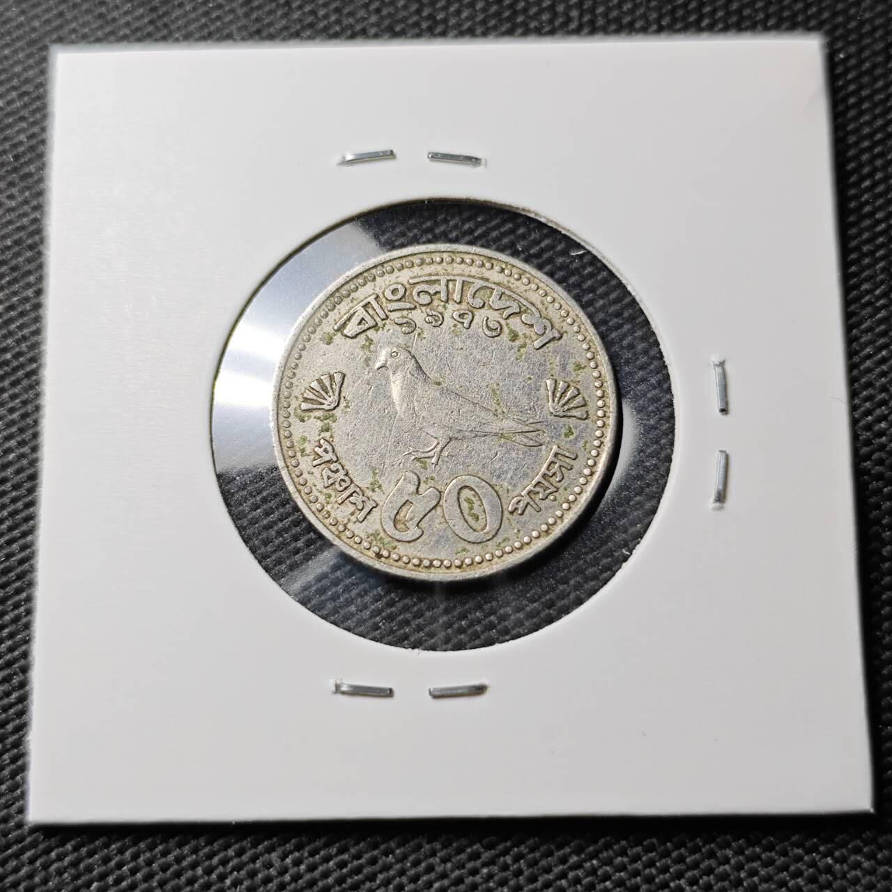 KK钱币收藏小铺 《套币 好品/批量散币专场》  2月预留时间 周末发货  孟加拉国50派沙 鸽子 少见