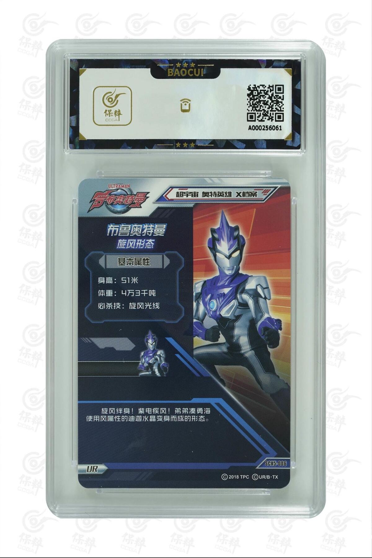 卡牌杂货铺专场拍卖第三场 1月1日周四晚21:00结拍 【卡游】奥特曼荣耀版第5弹 金沙UR 布鲁奥特曼 旋风形态 评级9分
