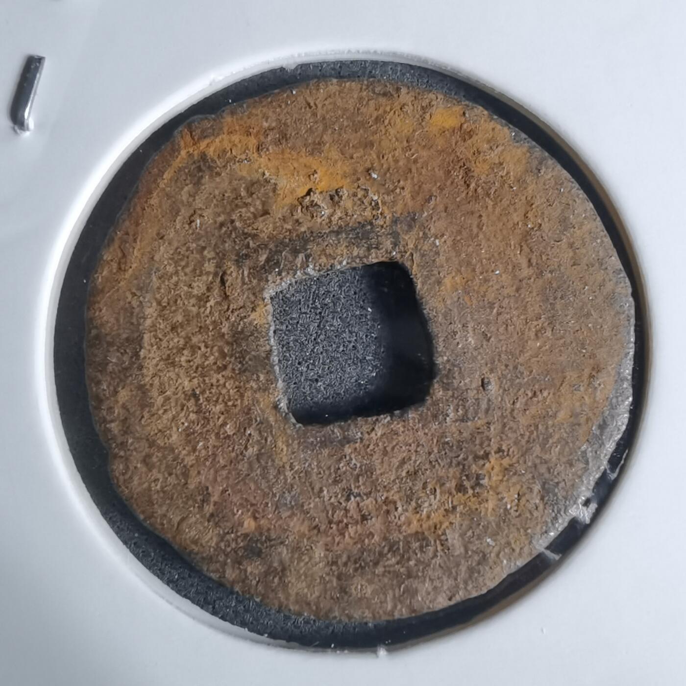 沼泽如烟--第948场 宽永通宝