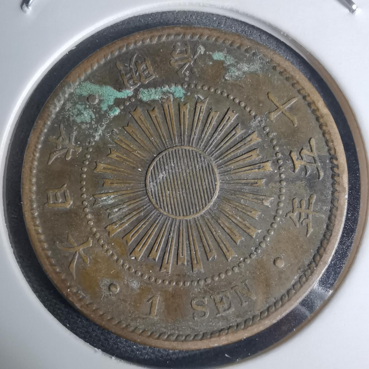 沼泽如烟--第948场 明治三十五年稻一钱特年