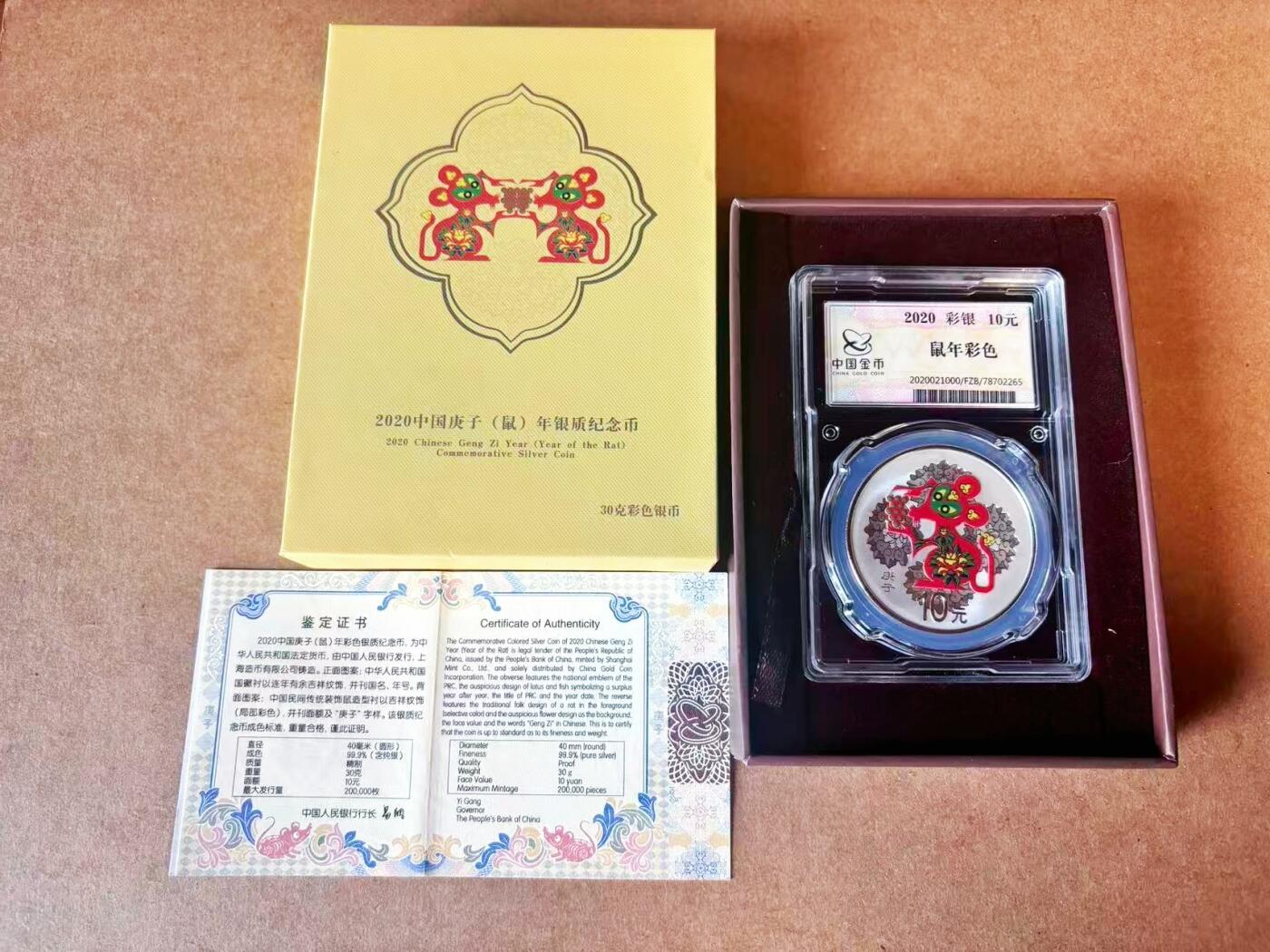 【Blue Auction】世界纸币精拍第770期——18级TOP拍卖/信誉/品质/专业/高效💫 【带盒带证书】中国 2020年鼠年彩银纪念银币 含30克纯银 