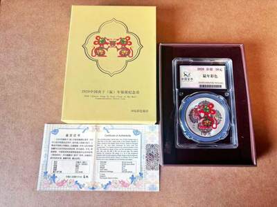 【Blue Auction】世界纸币精拍第770期——18级TOP拍卖/信誉/品质/专业/高效💫 - 【带盒带证书】中国 2020年鼠年彩银纪念银币 含30克纯银 