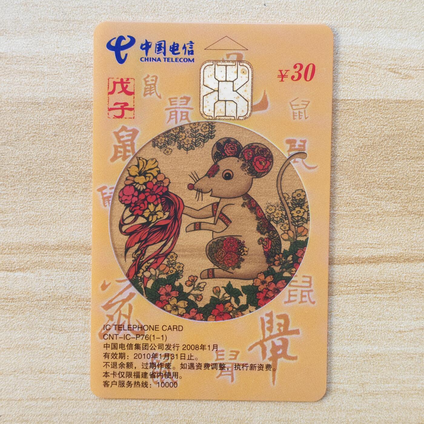 （IC卡全部新卡）第14期2026年1月2日21：10截拍 福建版透明新卡（评级已剪壳）透明卡评级拍不过未评级价格（挂号信不寄评级壳））