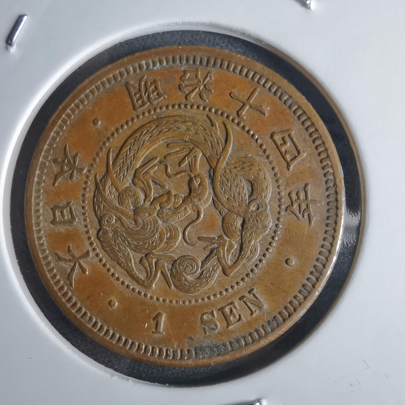 沼泽如烟--第948场 明治十四年龙一钱