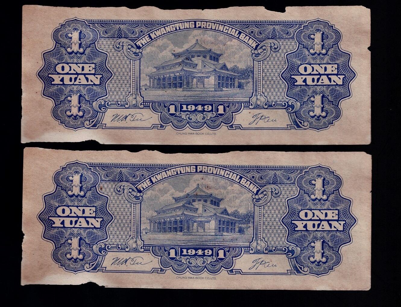 全场包邮12月31日晚19点民国裸币专场 广东省银行壹圆大洋票2张连号