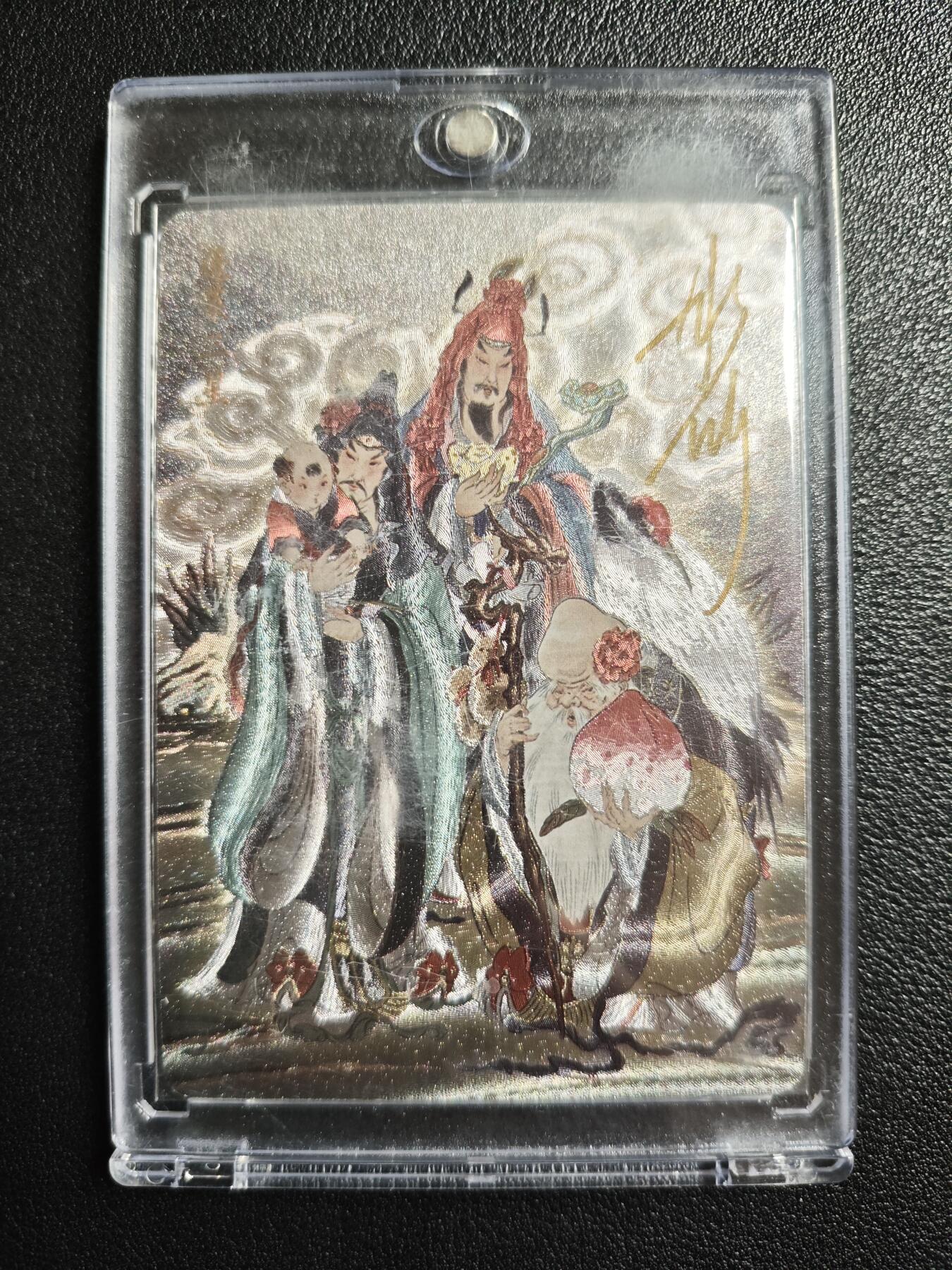 天玑星卡拍第157期《1.5周一截拍》持续收拍收评中 满赠卡需备注 【亲签卡】燎原文化 列仙卷 彫仙 蓬莱三星 210/666