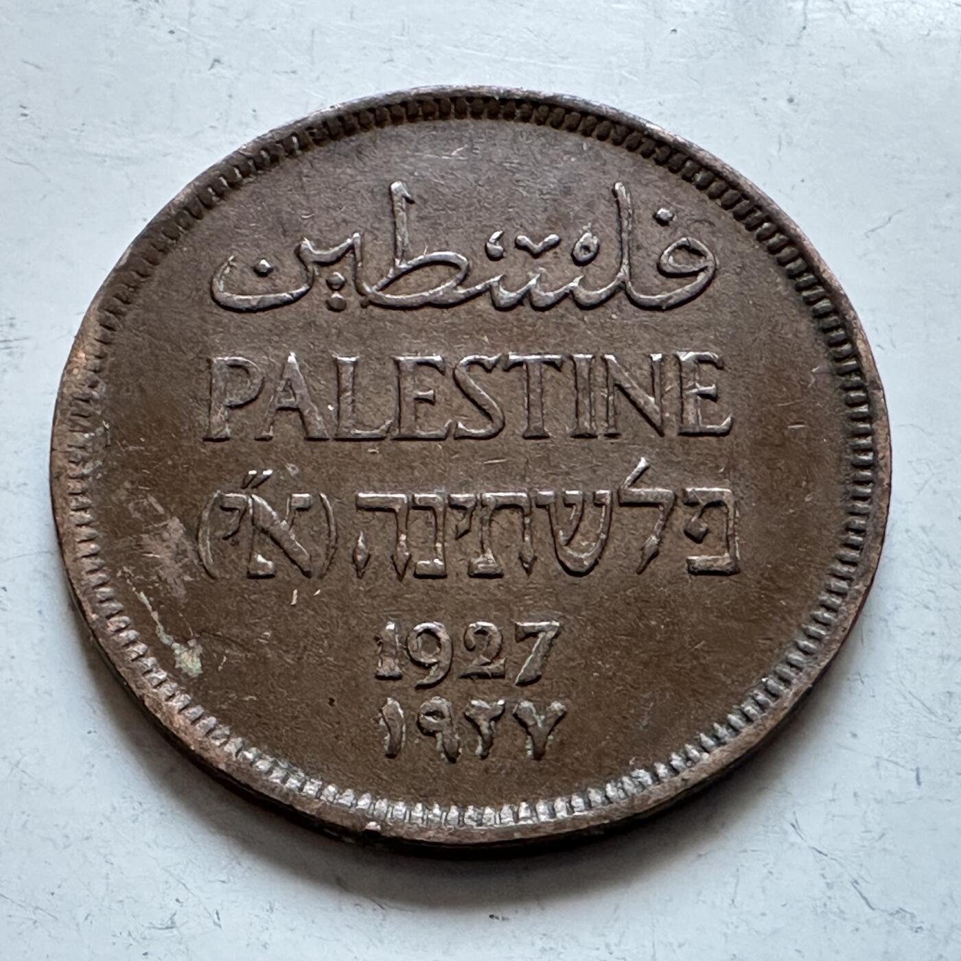 🌹外币初藏🌹🐯2026年第1场  每周二四六晚8️⃣点 接代拍 巴勒斯坦1927年一米尔