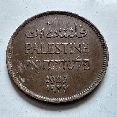 🌹外币初藏🌹🐯2026年第1场  每周二四六晚8️⃣点 接代拍 巴勒斯坦1927年一米尔