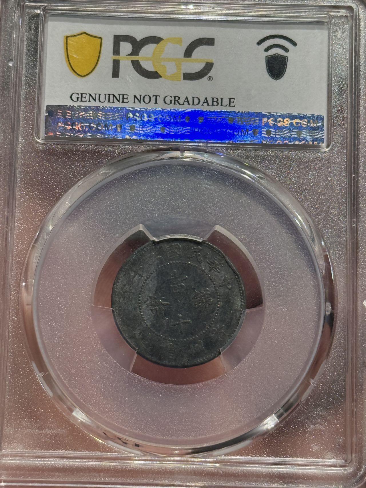 币然PCGS机制币专场第六场 PCGS VF98贵州锑币，非常少见