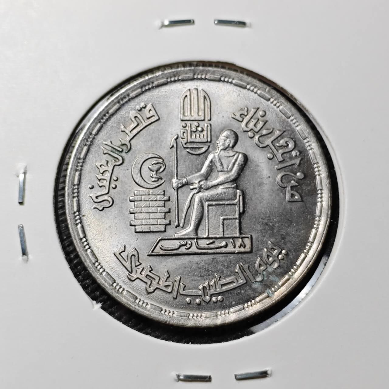 KK钱币收藏小铺 《套币 好品/批量散币专场》  2月预留时间 周末发货  埃及医生节10皮纪念币 好品