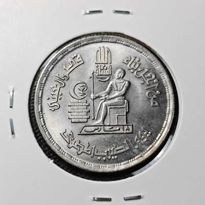 KK钱币收藏小铺 《套币 好品/批量散币专场》  2月预留时间 周末发货 -  埃及医生节10皮纪念币 好品