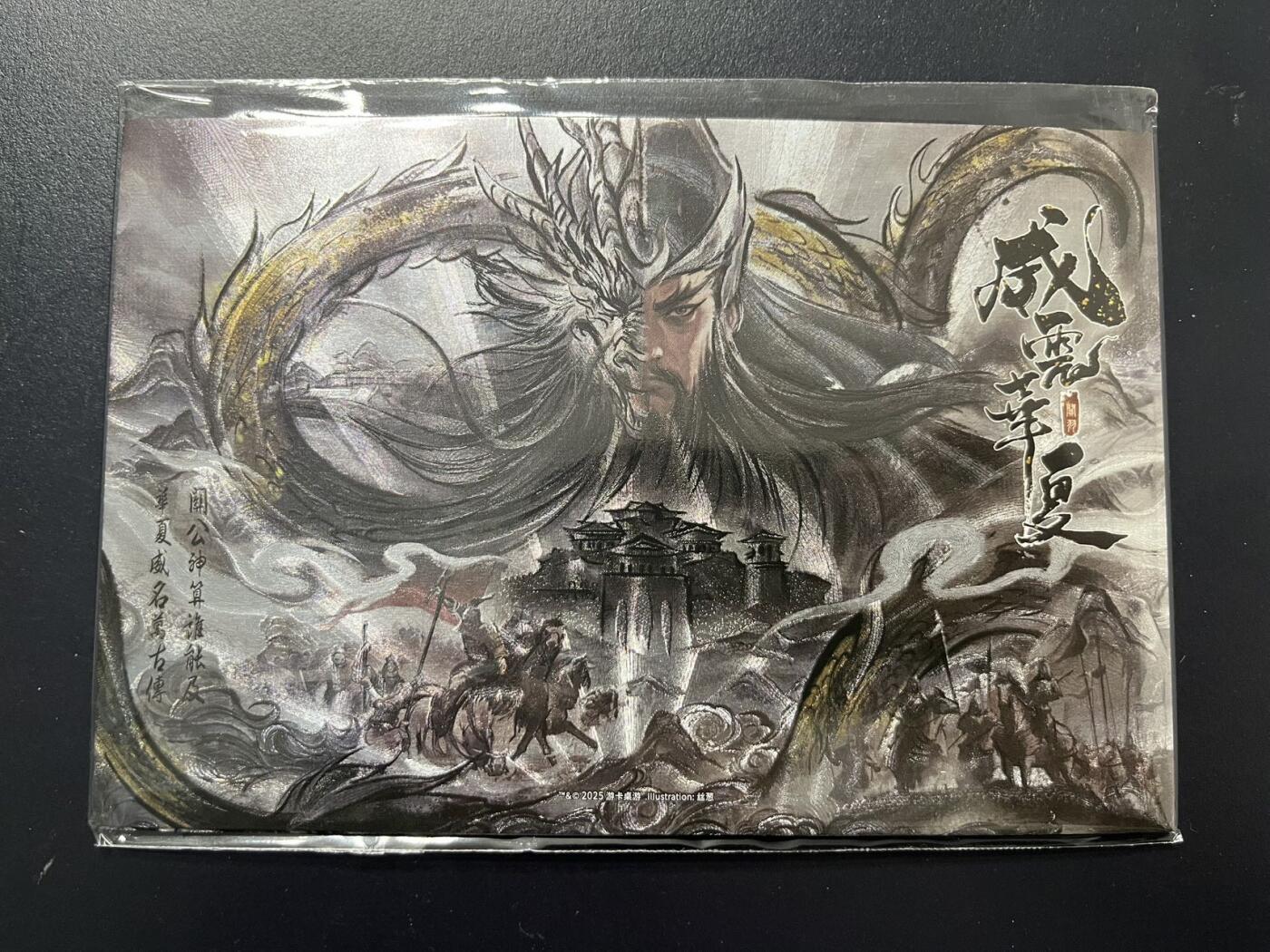卡牌杂货铺专场拍卖第三场 1月1日周四晚21:00结拍 【游卡】三国杀 樊城之战礼盒 折光明信片一套4张 带展示卡砖