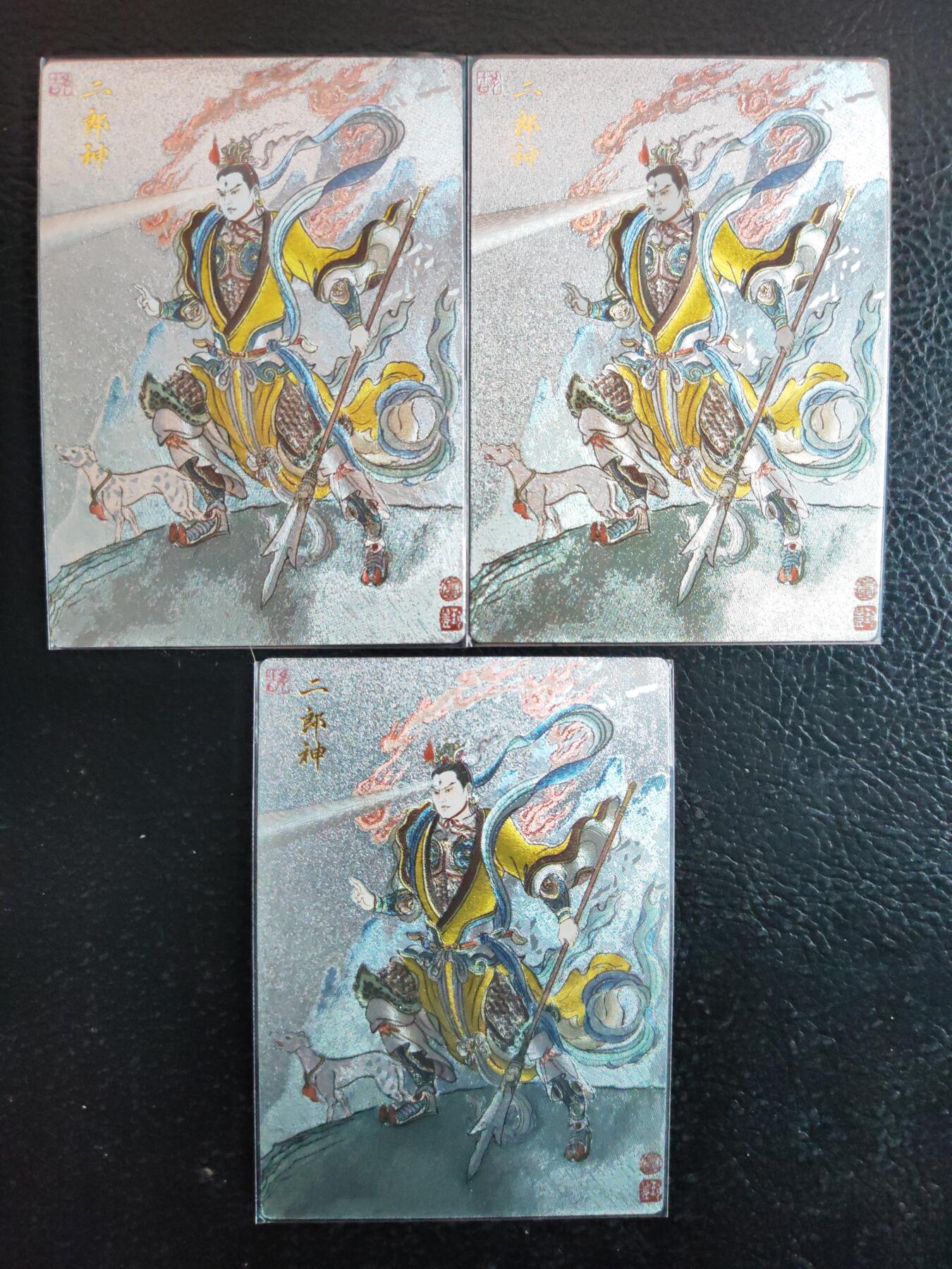 阳大大卡牌拍卖第90期（持续收拍品，周五晚上九点截拍，进群福利早知道） 【三宫】卡德曼 卢艺丰 西游记 二郎神 三宫