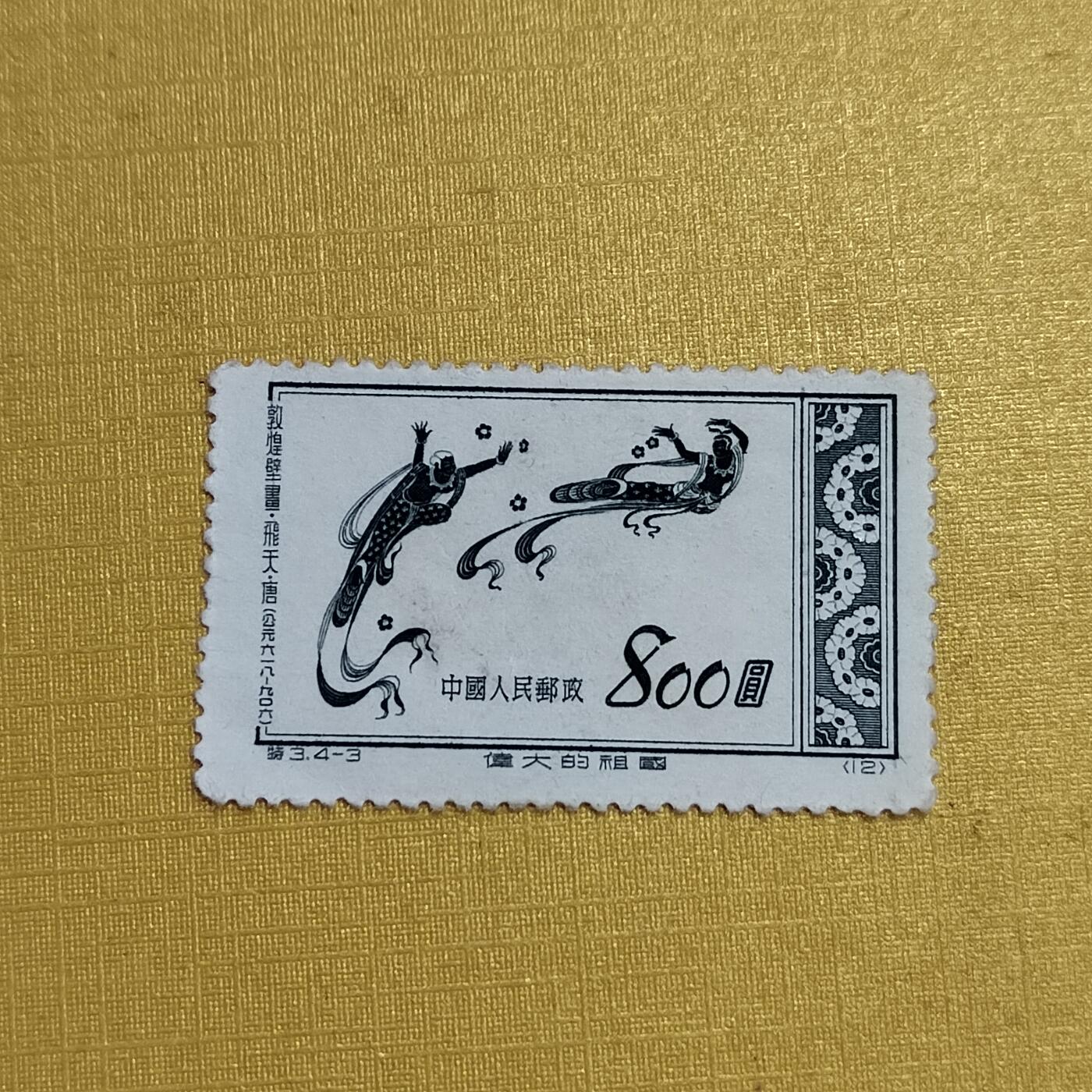 PCAI钱币   31-688  老特纪小专场 邮票