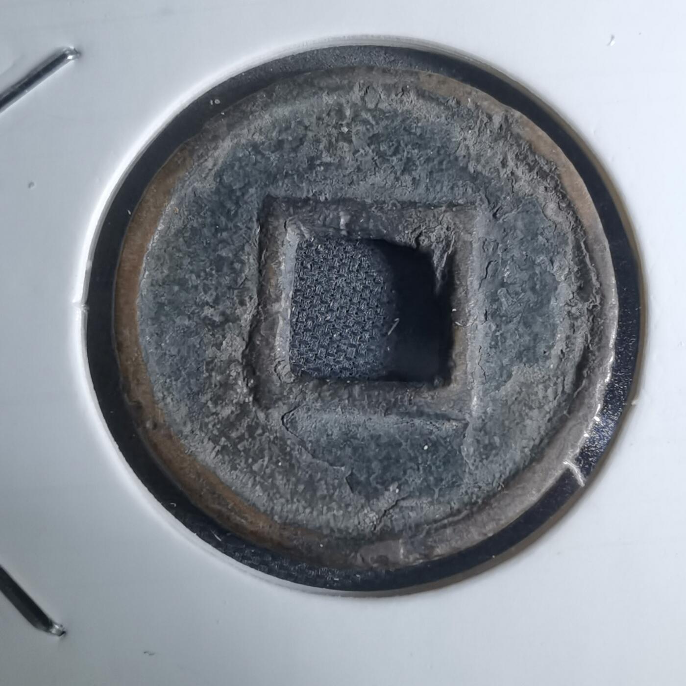 沼泽如烟--第948场 货泉