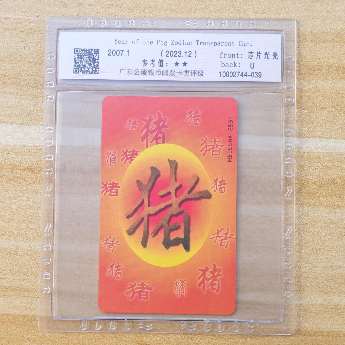 （IC卡全部新卡）第14期2026年1月2日21：10截拍 湖北版新卡