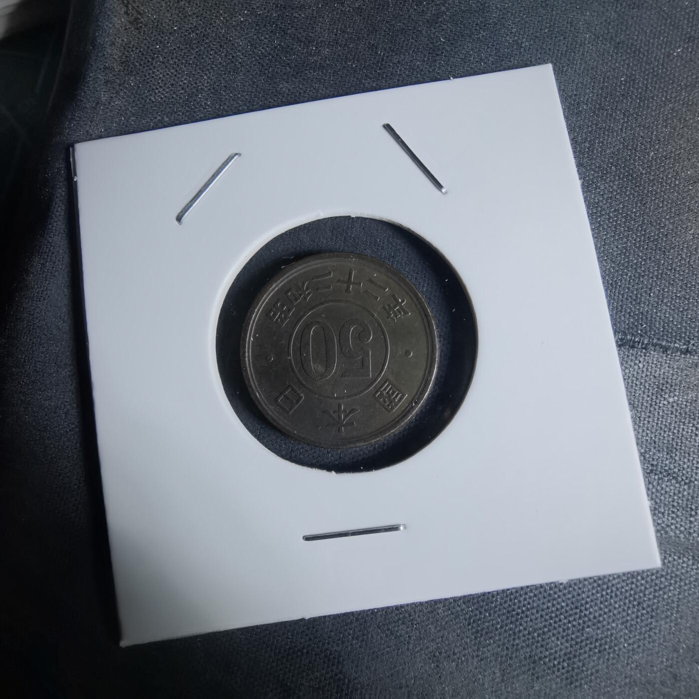 沼泽如烟--第948场 昭和二十二年五十钱