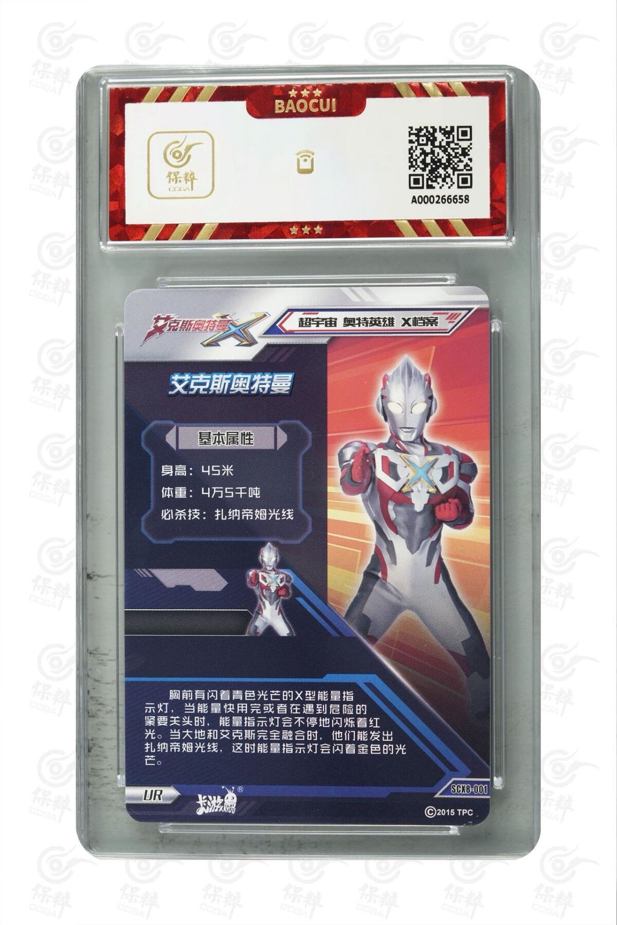 卡牌杂货铺专场拍卖第三场 1月1日周四晚21:00结拍 【卡游】奥特曼荣耀版第8弹 金沙UR 艾克斯奥特曼 评级7.5分