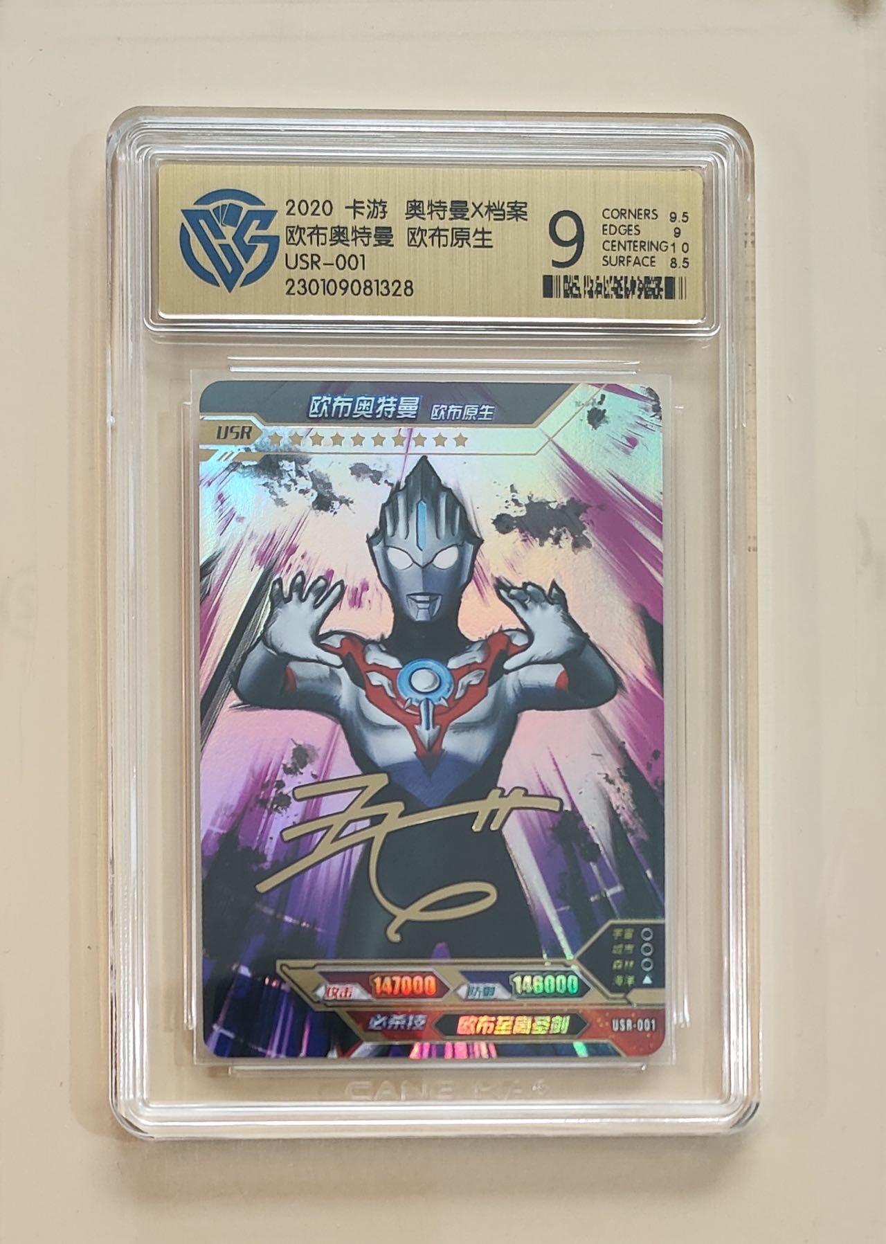 卡牌杂货铺专场拍卖第三场 1月1日周四晚21:00结拍 【卡游】奥特曼传奇版第9弹 USR卡 欧布奥特曼 原生形态 评级9分