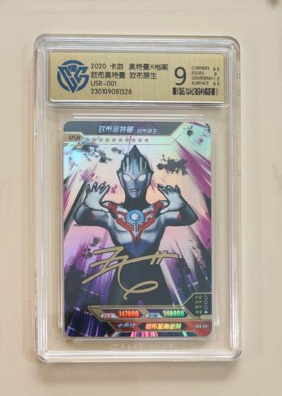 卡牌杂货铺专场拍卖第三场 1月1日周四晚21:00结拍 - 【卡游】奥特曼传奇版第9弹 USR卡 欧布奥特曼 原生形态 评级9分