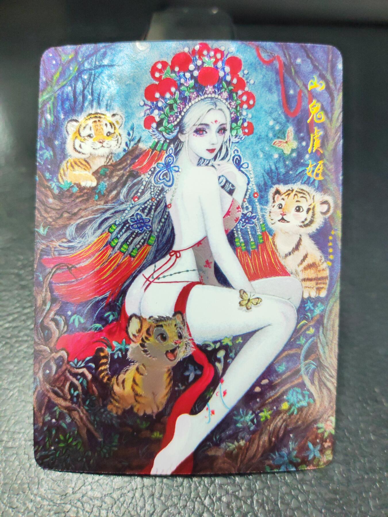 阳大大卡牌拍卖第90期（持续收拍品，周五晚上九点截拍，进群福利早知道） 【光刻】墨婉文化 红玫瑰 山鬼虞姬        稀缺兑换卡