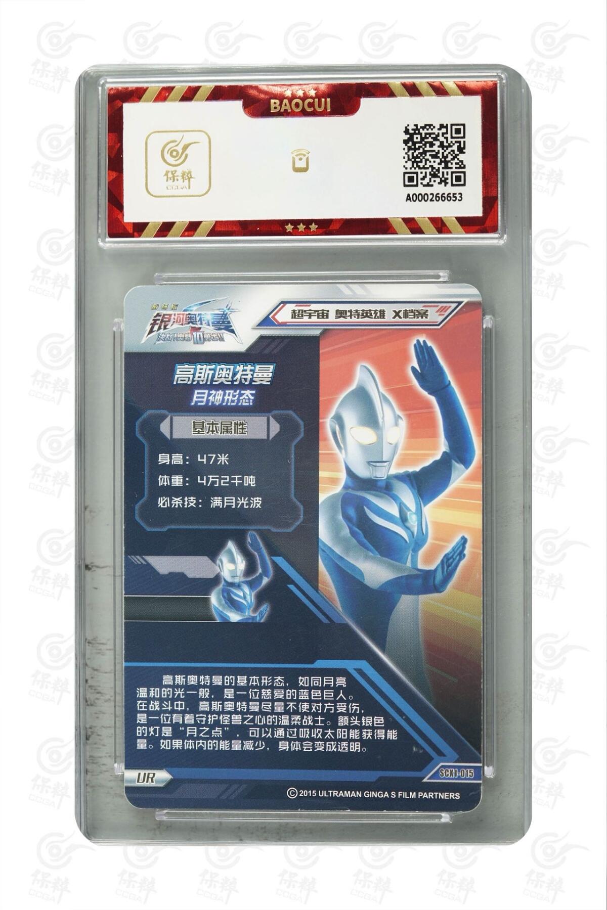卡牌杂货铺专场拍卖第三场 1月1日周四晚21:00结拍 【卡游】奥特曼荣耀版第1弹 金沙UR 高斯奥特曼 月神形态 评级6分