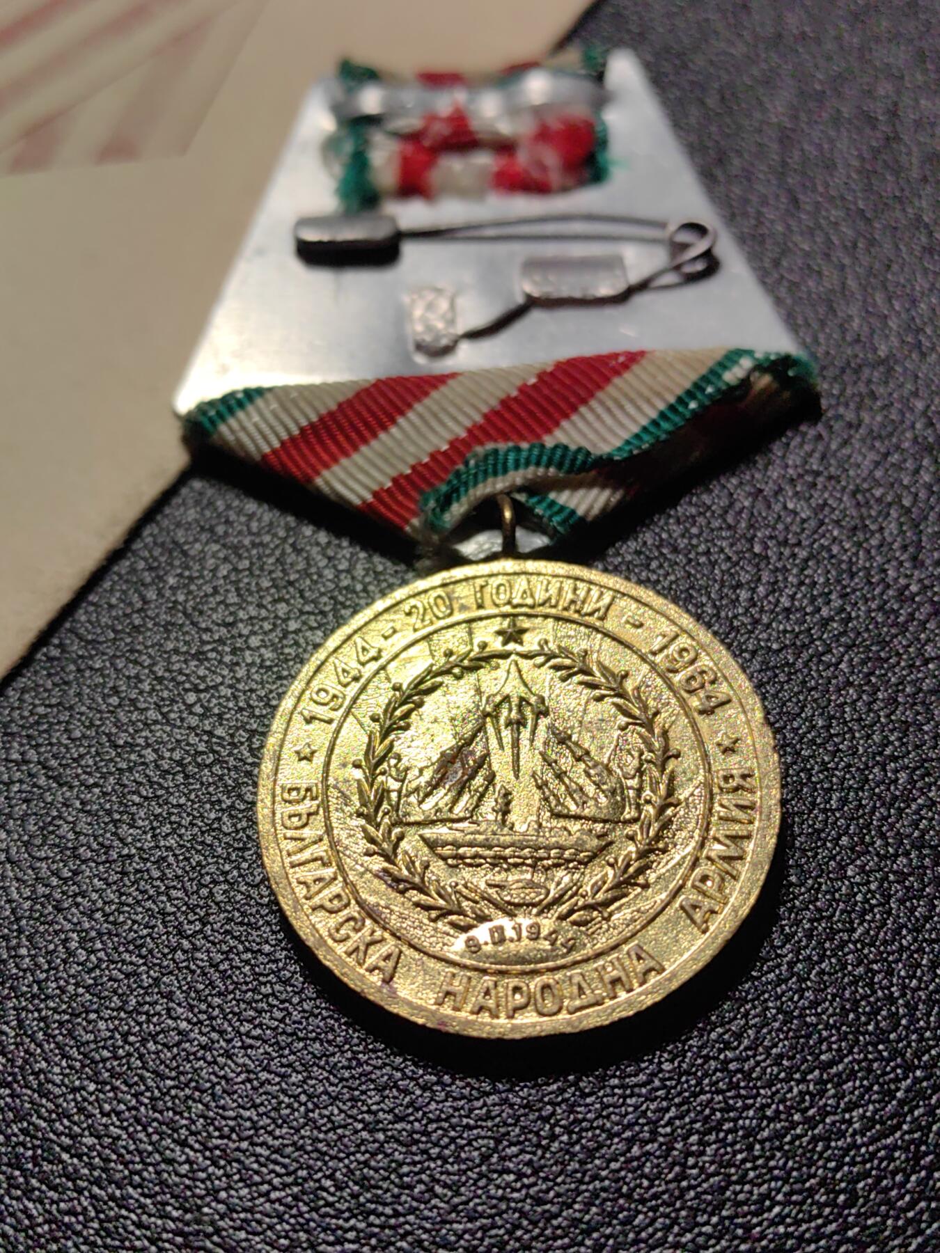 靖甫拍卖新拍第一场 保加利亚内务部20周年奖章带证书