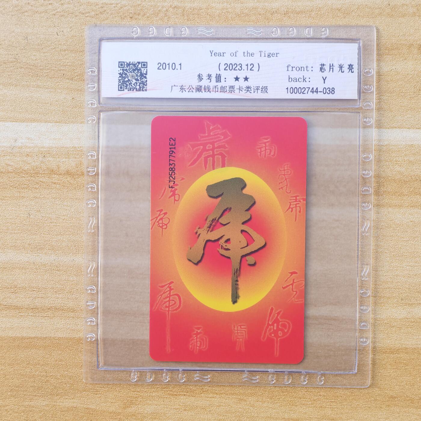 （IC卡全部新卡）第14期2026年1月2日21：10截拍 福建版新卡