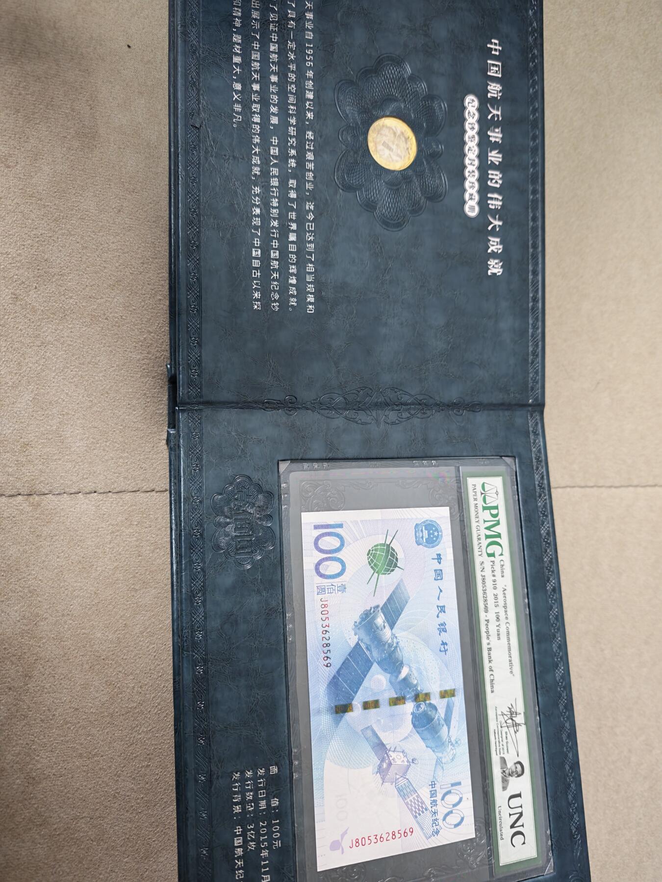 盛世大典中国纪念钞纪念币鉴定封装珍藏册