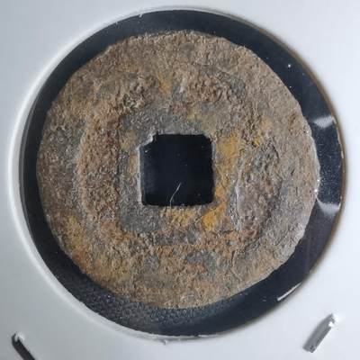 沼泽如烟--第948场 - 宽永通宝背久二