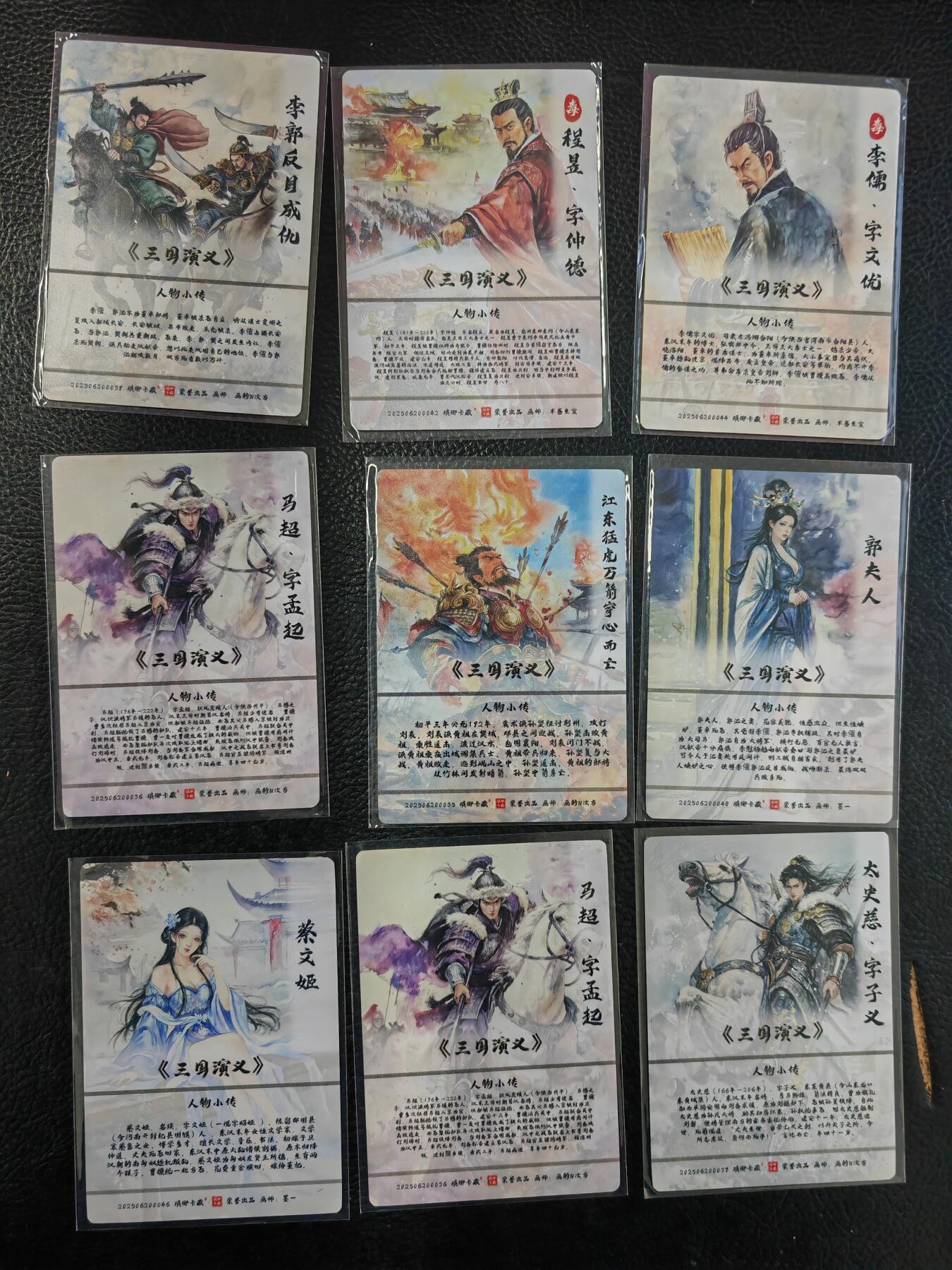 阳大大卡牌拍卖第90期（持续收拍品，周五晚上九点截拍，进群福利早知道） 【粗闪】琅琊卡藏 霸业丹青第二章 三国粗闪9张